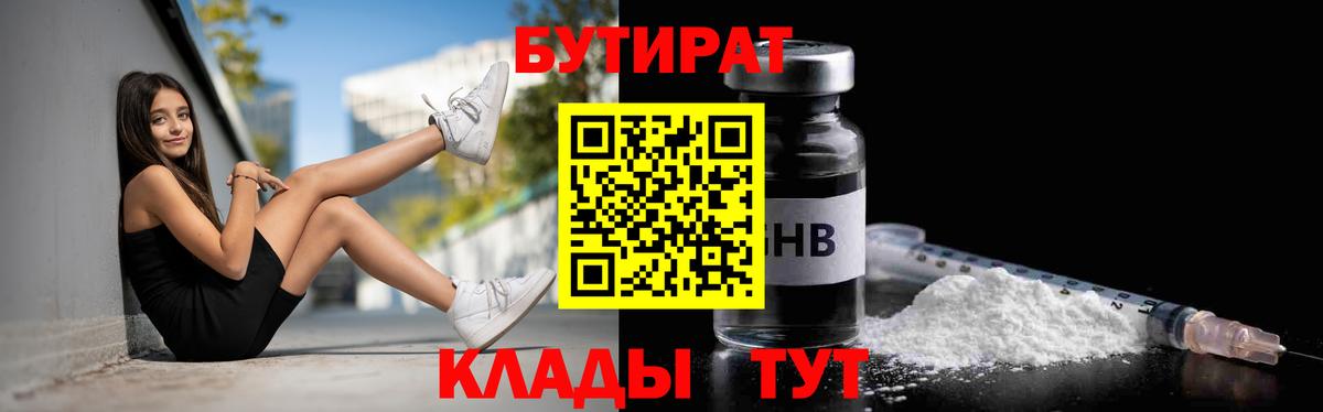 Клин  Бутират вода  Вход с VPN 