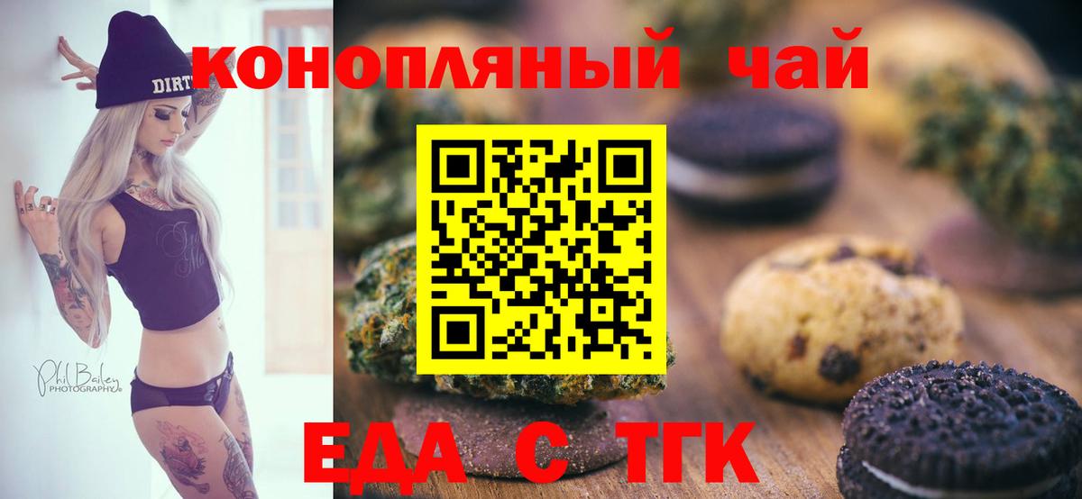 Еда ТГК конопля Клин