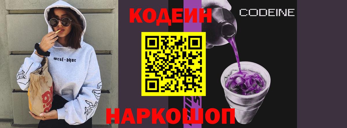 Клин  Кодеин напиток Lean (лин)  Кодеин Purple Drank  Вход с VPN 