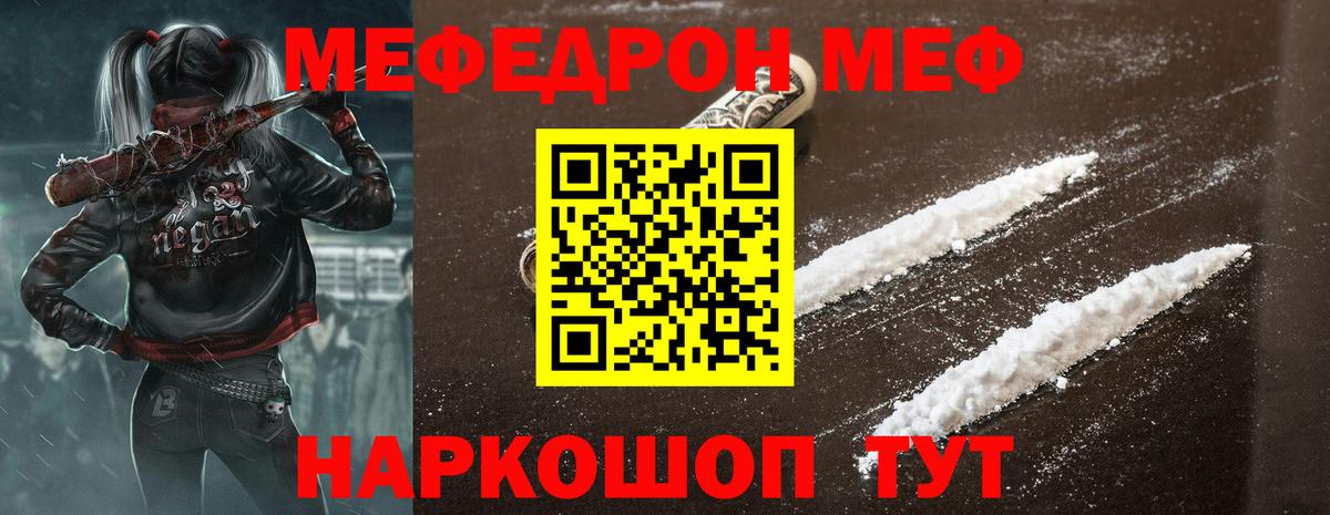 Меф мяу мяу мука Клин