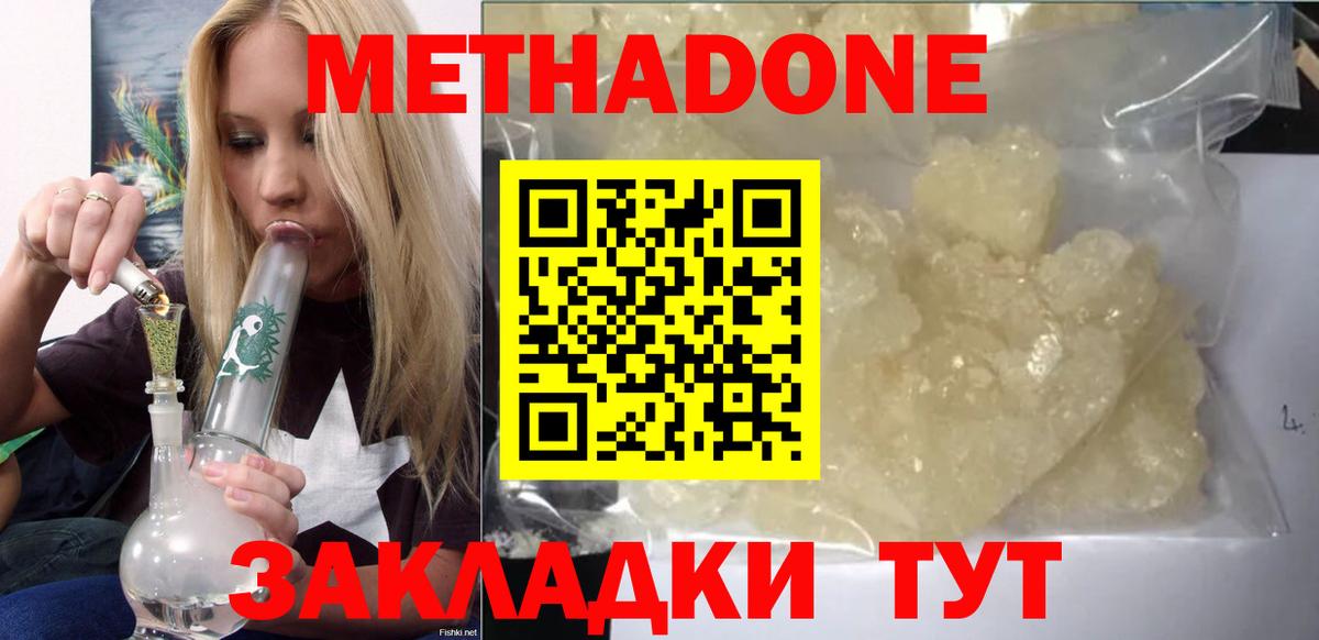 Клин  Метадон VHQ  OMG ССЫЛКА  Метадон methadone  Вход с VPN 